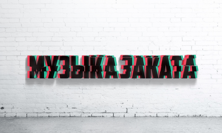 Логотип для музыкального фестиваля