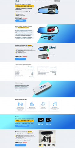Landing page "Видеозеркало MRoad"