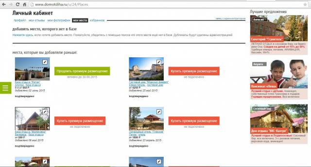 Наполнение контентом сайта domotdiha.ru
