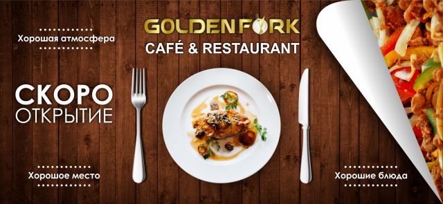 Открытие кафе Golden Fork