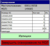 Tерминала сбора данных MS Windows CE v.6.0. Инвентаризаця