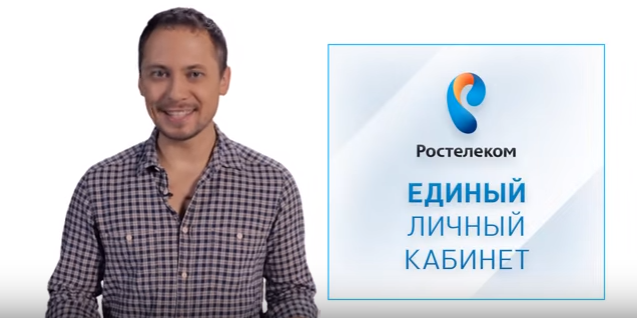 Ростелеком