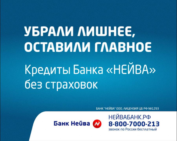 Банк Нейва