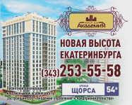 Жилой дом Академия