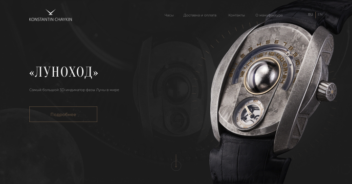 Дизайн интернет-магазина "Konstantin Chaykin"