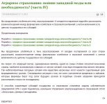 Аграрное страхование: веяние западной моды или... (Ч. IV)