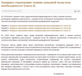 Аграрное страхование: веяние западной моды или... (Ч. I)