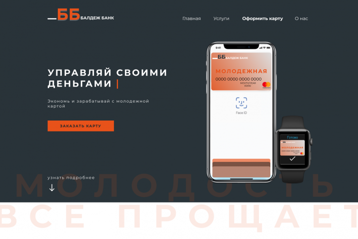 Страница для карты банка