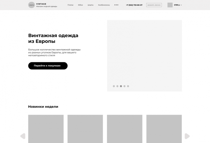 Прототип для сайта интернет-магазина