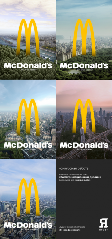 Ряд плакатов для компании Macdonald's к олимпиаде