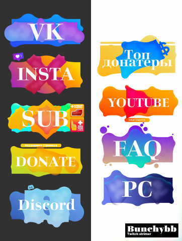 Twitch оформление канала 2