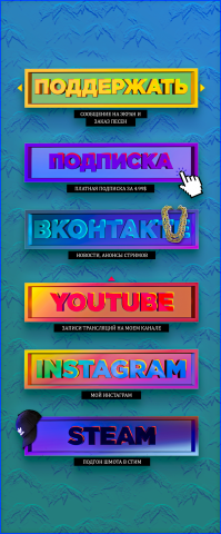 Twitch оформление канала 1