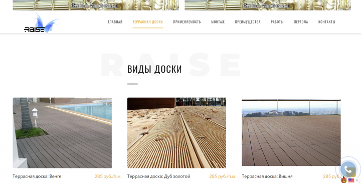 компания raise