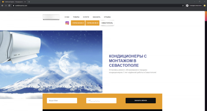 СевКлимСервис