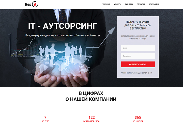 Лендинг для It-компании
