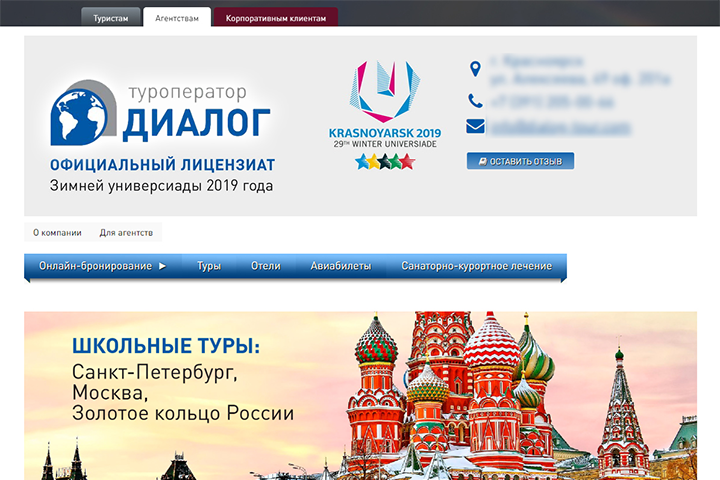 Сайт туристического агентства