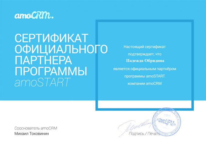 Настройка Amo crm без предоплаты