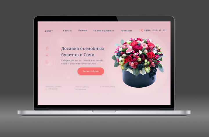 Лендинг доставки съедобных букетов