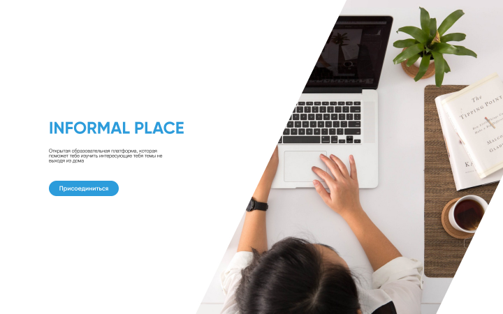 Образовательная платформа