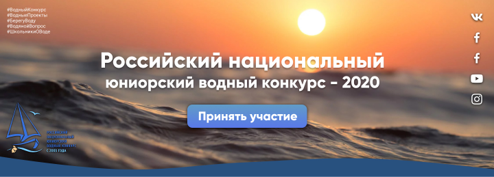 Юниорский водный конкурс