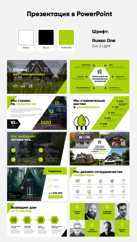 Презентация - Скандинавские дома