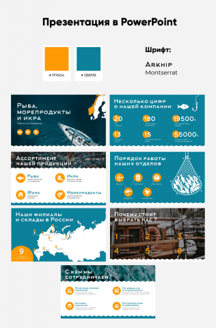 Презентация - Поставка рыбы