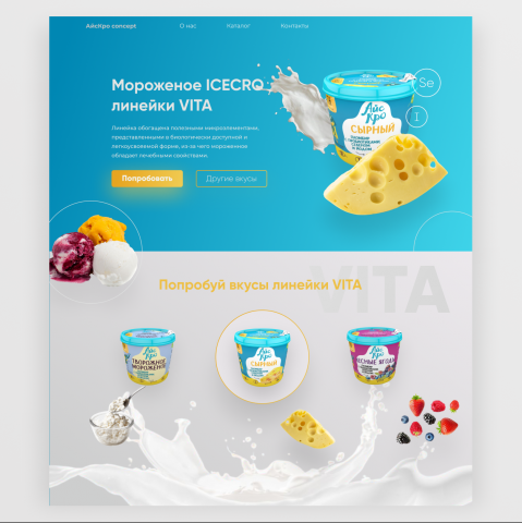 Промо для мороженного