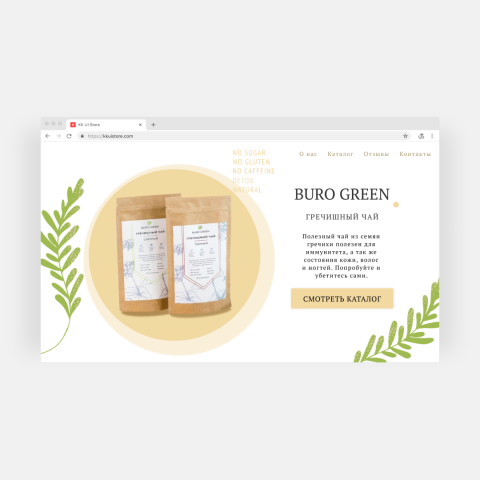 Главная страница лэндинга гречишного чая