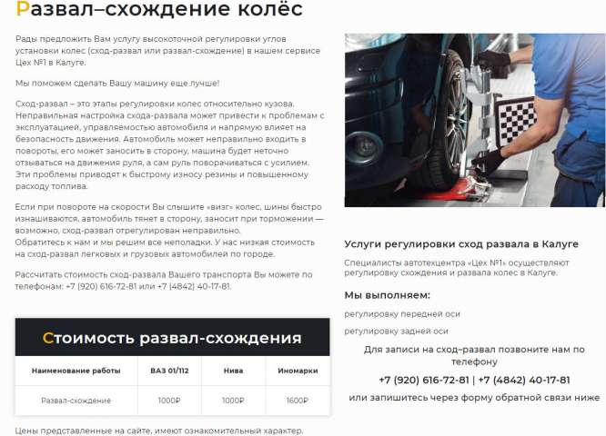 Развал-схождение колес