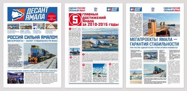 Газета предвыборная "Единая Россия"