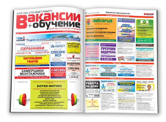 Журнал "Вакансии + обучение"