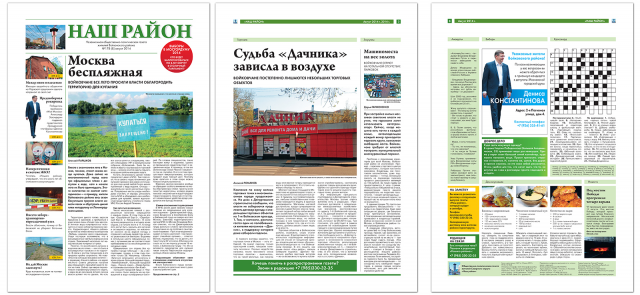 Газета "Наш район"
