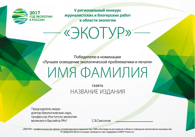 Диплом "СИБУР"