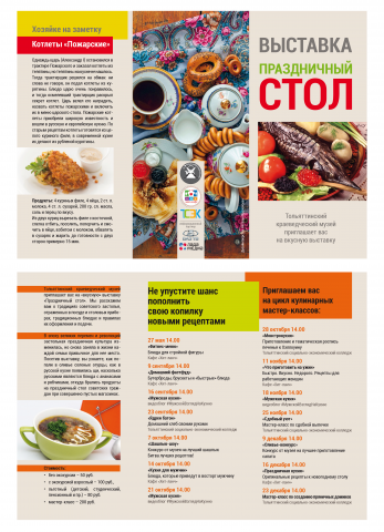 Буклет для музейной выставки
