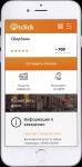 Мобильное приложение Otclick