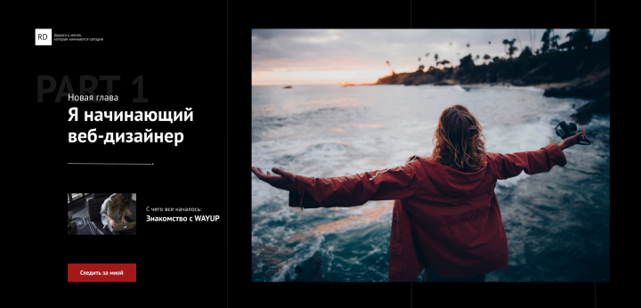 Лендинг. Личный блог