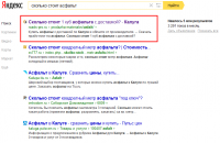 ТОП 1-2 по запросу "сколько стоит асфальт"