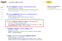 ТОП 1-2 по запросу "доставка асфальта цена"