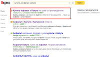 ТОП 1-2 по запросу "купить асфальт калуга"