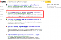ТОП 1-2 по запросу "строительство щебеночных дорог"