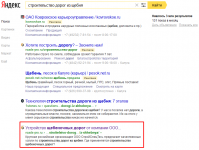 ТОП 1-2 по запросу "строительство дорог из щебня"