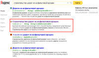 ТОП 1-2 по запросу "строительство дорог из асфальтовой крошки"