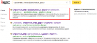 ТОП 1-2 по запросу "строительство асфальтовых дорог"