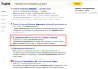 ТОП 1-2 по запросу "строительство муниципальных дорог"