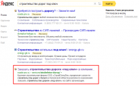 ТОП 1-2 по запросу "строительство дорог под ключ"