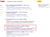 ТОП 1-2 по запросу "строительство дорог организации"
