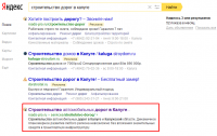 ТОП 1-2 по запросу "строительство дорог в калуге"