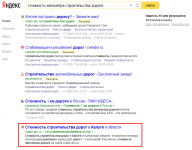 ТОП 1-2 по запросу "стоимость километра строительства дороги"