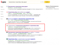 ТОП 3-4 по запросу "технологии строительства дорог"