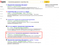 ТОП 5 по запросу "технологии дорожного строительства"